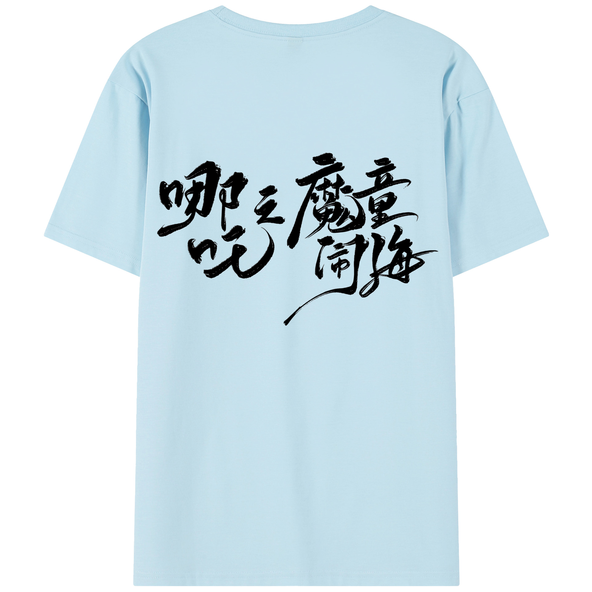 （画像用） Ne Zha 2 ナタ 魔童の大暴れ 綿100％半袖Tシャツ（背面プリント）